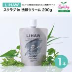 LIHAW リハウ スクラブ in 洗顔クリーム 200g ４種CICAエキス配合 クレイ 炭 マイルドスクラブ 毛穴汚れ落とし 日本製
