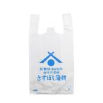 爆買 さすぼし蒲鉾オリジナル「レジ袋（大）」