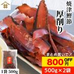 . Цу Special производство для бизнеса тунец-бонито толщина стружка 500g×2 пакет .. для .. Кацуобуси тунец-бонито . суп Кацуобуси . магазин 