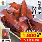 . Цу Special производство для бизнеса тунец-бонито толщина стружка 500g×3 пакет .. для .. Кацуобуси тунец-бонито . суп Кацуобуси . магазин 