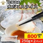  Hokkaido производство вода ..250g×2 упаковка sashimi для .. сырой еда для .. осьминог гигантский осьминог вода . подарок рефрижератор ваш заказ sashimi кастрюля ...... морепродукты гурман Hokkaido гурман . магазин 