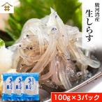 . река . производство сырой shirasu 100g×3 упаковка сырой silas Shizuoka название производство без добавок нет окраска shirasu прямая поставка от производителя . магазин 