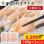  цубугаи ломтик sashimi для 100g×3 упаковка еда чувство ko Rico li.. делать только закуска морепродукты рефрижератор ваш заказ суши морепродукты фарфоровая пиала sake. ....