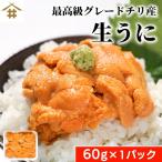  морепродукты [ сырой ..60g×1] высший класс качество A разряд Chile производство .. сырой морской еж тщательно отобранный ваш заказ гурман . магазин 