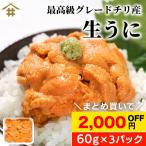  морепродукты [ сырой ..60g×3] высший класс качество A разряд Chile производство .. сырой морской еж тщательно отобранный ваш заказ гурман . магазин 