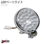 汎用 5インチ LED ベーツライト スティード TW200 ドラッグスター 400 1100 クラシック ブロンコ SR400 ビラーゴ250