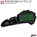 PCX125 JF81 PCX150 KF30 ハイブリッド JF84 エアクリーナー エレメント エアフィルター エアー クリーナー  ベトナム ホンダ 純正品