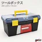 プラスチック ツールボックス 工具箱 パーツケース 収納ボックス ブラック イエロー 部品 釣り 道具箱 39.5x23.5x17.5cm