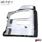 日産 UDクオン メッキ サイド バンパー 助手席側 エアダム一体 サイドバンパー UDトラック 左 フロント  外装 トラック パーツ デコトラ