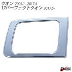 クオン パーフェクトクオン メッキ ナビウインドー ナビウインドウ ナビ ウィンドー ウィンドウ 安全窓 デコトラ 平成17年1月〜平成29年4月/平成29年5月〜