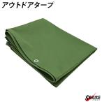 wakufimac キャンバスタープ タープ 軍幕 グランドシート アーミー ミリタリー 帆布 パップテント ターポリン ソロ キャンプ ソロキャンプ タープテント