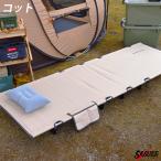 wakufimac コット ローコット ソロキャンプ アウトドアベッド キャンプ アウトドア ベッド おすすめ ランキング コンパクト 軽量 ツーリング おしゃれ