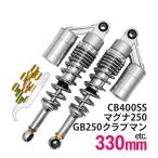 GB250 Clubman Magna 250 CB400SS универсальный 330mm задняя подвеска задняя подвеска задние амортизаторы задняя подвеска задняя подвеска задние амортизаторы задняя подвеска 
