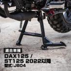 MOTOSKILL DAX125 ST125 центральная подставка Moto умение техническое обслуживание подставка Dux 125 JB04 навинчиваемый марка машины особый дизайн Thailand новая модель DAX custom 