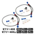 zefa-400zefa-400X сетка шланг стандарт 5cm 10cm 15cm 20cm 25cm длинный банджо имеется ремонт товар клепание type custom детали прозрачный шланг 