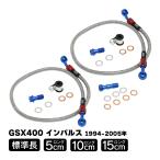 GSX400 Impulse GK79A тормоз шланг стандарт 5cm 10cm 15cm длинный сетка шланг банджо имеется прозрачный шланг клепание type ремонт товар 