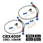 CBX400F NC07 тормоз шланг передний и задний в комплекте сетка шланг оригинальный длина 5cm длинный 10cm длинный 15cm длинный шланг прозрачный стальная сетка передний тормоз передний 