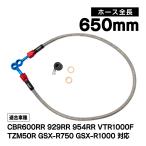 CBR600RR 03~07 CBR929RR CBR954RR VTR1000F TZM50R GSX-R750 08 GSX-R1000 01-02 07 тормоз шланг 1 шт. передний тормоз шланг передний 650mm