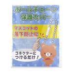 CLOGRATIA мяч кожух цепи защита камера брелок для ключа очарование мягкая игрушка утерян предотвращение падение предотвращение 