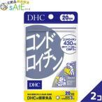 DHC コンドロイチン 20日分 ダイエット 健康 サプリメント サメ軟骨 亜鉛 2個セット