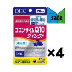 DHC コエンザイム Q10 ダイレクト 20日分 健康 サプリメント 酵母 酵素 疲労回復 4個セット