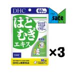 DHC はとむぎエキス 60日分 ダイエット 健康 サプリメント ビタミンE 美肌 3個セット