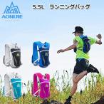 (AONIJIE) (4色) 5.5L  ランニングバッグ  トレイル  フロントポケットも防水仕様　スポーツバックパック  マラソン  登山リュック  サイクリング