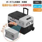 【MORIBUS】30L 車載用冷蔵庫  バッテリー交換式  ポータブル冷蔵庫・冷凍庫 キャリーハンドル付 12V/24V両用 -20℃〜20℃ キャンプ アウトドア 車中泊