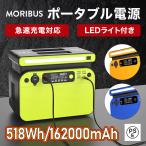 【MORIBUS】(3色) 日本仕様  ポータブル電源 500W ワイヤレス充電 162000mAh 518Wh 最大出力 1000W/定格出力  PSE認証済  純正弦波 大容量 蓄電池 MPPT制御方式