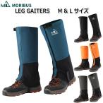 ショッピングシューズカバー 【MORIBUS】ロングゲイター  登山ゲイター【4色　M/Lサイズ】ブーツカバー ロングスパッツ /トレッキング/トレイル  ゲーター