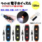 [ предварительный дудка есть ] медведь исключая .(4 цвет ) с подсветкой электронный свисток электронный дудка 3 -ступенчатый 3 вид свисток предотвращение бедствий большой громкость 125db спорт футбол баскетбол 