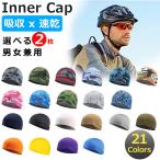 [ all 21 color ] ( is possible to choose 2 color ) flexible . comfortable cycle speed ./ suction . eminent inner cap Skull cap helmet cycling road bike running 
