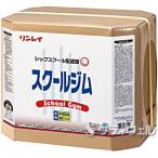 リンレイ スクールジム 18L(送料無料)(翌日配送可)