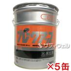 シーバイエス　ブレークアップＳ　18L　5缶セット(送料無料)(法人限定)(時間指定不可)