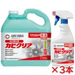 ショッピング洗剤 シーバイエス　カビクリア　5L　3本セット (送料無料)(翌日配送可)