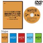  Yokohama масло и жиры промышленность робот имеется орнамент type кондиционер мойка Expert manual (DVD)( все вид другой соответствует D-P1)