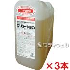 横浜油脂工業　グリラーNEO　20kg　3本セット(送料無料)