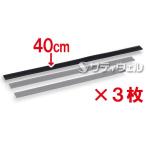  tera Moto ракель нержавеющая сталь запасной резина 40cm HP-512-040-0 3 шт. комплект 