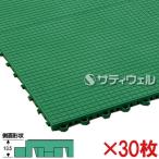 テラモト　ジョイント制電マット2　グリーン　300×300mm　MR-009-178-1　30枚セット(送料無料)(法人限定)