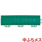 テラモト 制電フミンゴFW専用ふち 中ふちメス 75×300mm グリーン MR-087-794-1