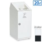 テラモト ニートSLF 飲み残し回収ボックス 20L(送料無料)(法人限定)(全色対応W3)
