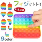 プッシュポップバブル 自閉症 ストレス解消 グッズ 安い ストレス解消 ストレス発散 知育玩具 おもちゃ 洗える可能 家族 子供用 おもちゃ 知育 プッシュポップ