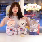 Yahoo! Yahoo!ショッピング(ヤフー ショッピング)くま ぬいぐるみ 宇宙飛行士 テディベア くまのぬいぐるみ プレゼント キッズ ベア 子供 女の子 男の子 ふわふわ ギフト 誕生日 お祝い 雑貨 おもちゃ 記念日 か