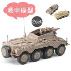 男の子　おもちゃ　ミリタリー　戦車　模型　重戦車　プラモデル　偵察　装甲車　タンク　誕生日プレゼント　知育玩具　プレゼント　かっこいい　子ども　玩具　