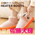  пара температура машина обогреватель ботинки электрический нагрев ботинки электрический тапочки обогреватель тапочки теплый женский нежный защищающий от холода салон ботинки электрический нагрев салон обувь 