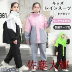 ショッピングレイン レインスーツ キッズ 上下 セットアップ レインコート セパレート 防水 ランドセル対応 リュック対応 子供 レインウエア 小学生 中