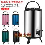 ショッピング保冷 保冷 ステンレス 大容量 保冷 魔法瓶 軽量 8L 広口 6L ウォータージャグ 保温 蛇口 ドリンク キャンプ 水タンク お茶 真空 ピッチャー