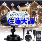 クリスマス プロジェクターライトLED投光器 投影ランプ 投影ライト イルミネーション プロジェクションライト 防水 リモコン 屋外 投影ランプ ロマンチック パー