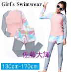 子供 ジュニア 水着 女の子 高校生 小学生 中学生 スクール水着 セパレート 水着 キッズ 水着 女児 ガールズ 子供 水着 長袖 ショ