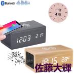 目覚まし時計 ブルーツース 高音質 置時計 おしゃれ 木目調 Qi対応 スマホ ワイヤレ充電器用 木製 卓上 温度計
